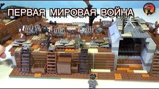 Первая Мировая Война - САМОДЕЛКА для мультфильма - ОКОПНАЯ ВОЙНА