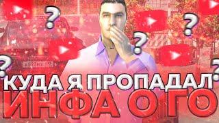 КУДА Я ПРОПАДАЛ НА 20 ДНЕЙ? ПОКАЗАЛ КАКИМ БУДЕТ ГЛОБАЛЬНОЕ ОБНОВЛЕНИЕ НА РОДИНА РП (GTA CRMP) крмп