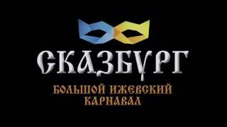 Детская Студия Индустрии Развлечений. Детские мероприятия в Ижевске, Удмуртии