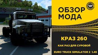  ОБЗОР МОДА КРАЗ 260 ETS2 1.45