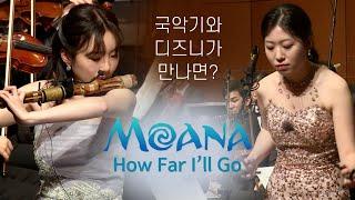 모아나와 떠나는 방구석 바다여행 | Moana - How Far I'll Go | 드오 협연