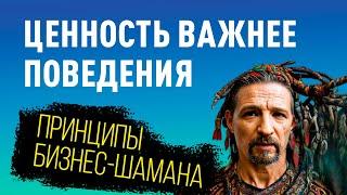 Бескорыстие или эгоизм? Откровение о настоящих причинах 'добрых' поступков | Принципы Шамана