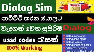 Most Valuable Ussd Codes in Dialog sim card | Dialog Ussd Codes | HH geek