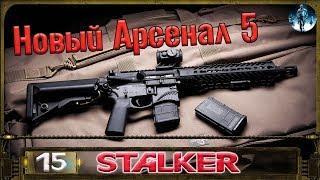 STALKER Новый Арсенал 5 - 15: Дискета в лаборатории , Доставка "буханки" Леснику