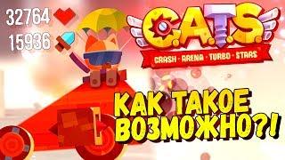 ДЕРЕВЯННАЯ ТАЧКА В ЗОЛОТОЙ ЛИГЕ!??? - КАК ЭТО ВОЗМОЖНО? CATS #29