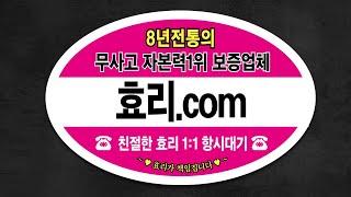 [바카라 생방송] 바카라 효리 공식보증 제휴업체 요율즉시맥스 효리가 책임집니다 #바카라생방송 #바카라방송