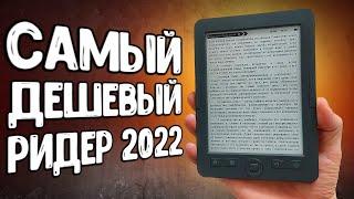 Самая дешевая ЭЛЕКТРОННАЯ КНИГА с подсветкой  Digma K2 - обзор ️