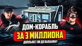 Дом на воде или хаусбот: обзор недорогого плавучего каркасного дома