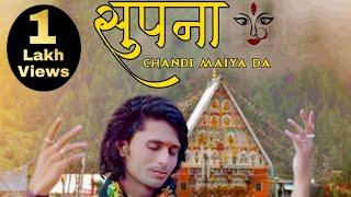 Supna Chandi Maiya da || Chandi Maa Bhajan || Bharat Raj Sharma || ARJ Productions || RJ Rajput