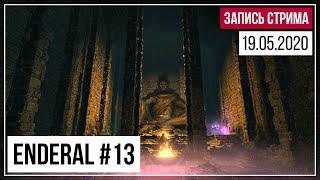 Живой Храм  Enderal #13