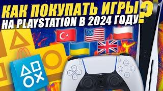 Как покупать игры на PS5 и PS Plus в 2024 году?