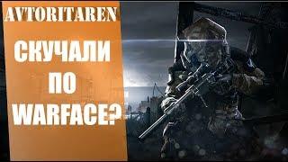 WARFACEПРОСТО СТРИМ️