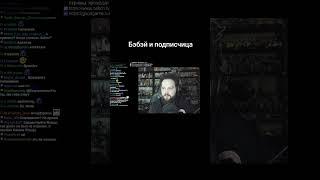 #бэбэй и подписчица