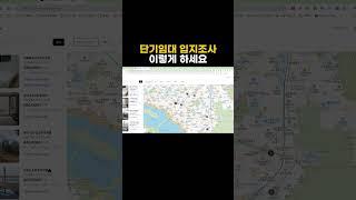 단기임대 입지조사 이렇게 하세요.