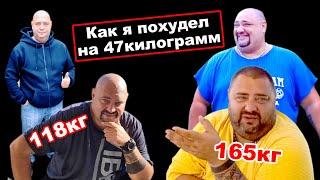 Как я похудел на 47. Распорядок дня и питание /How I lost 47 kilograms.  Daily routine and nutrition