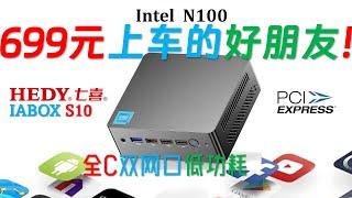 【English subtitle】HEDY S10 N100 dual 2.5G mini computer review!