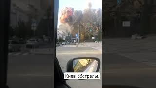 Киев ракетный удар, обстрел города, 10 октября. сильные прилеты. взято с Труха Украина.