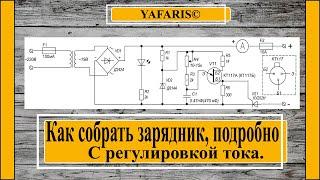 Схема зарядного устройства