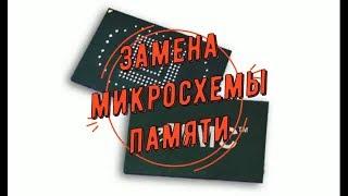 Планшет не включается,замена emmc