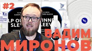 ВАДИМ МИРОНОВ: РЕНЕССАНС ЭМОЦИЙ. Часть 2