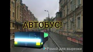 Построил автобус! В роблокс построй корабль и найди сокровища #BABFT