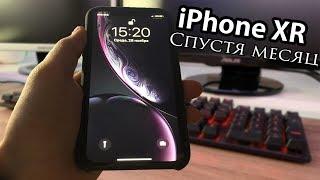 Месяц с iPhone XR! Опыт использования!