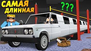 САМАЯ ДЛИННАЯ МАШИНА в Майнкрафт! Автомеханики