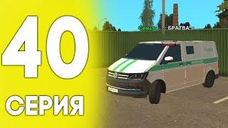 ИНКАССАТОР МАКС СИЛЛ! ПУТЬ ДО ЛАМБЫ НА БЛЕК РАША #40 - BLACK RUSSIA RP! CRMP MOBILE!