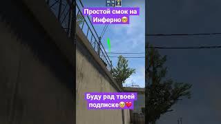 #ксго #csgo #counterstrike #смокиксго #раскидка #navicsgo #нави #контра #контр_страйк #csgoclips #gg