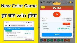 color trading kaise kare | colour prediction game | color trading app | relax win