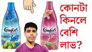 Comfort Blue Vs Comfort Pink Comparison| How to use comfort fabric conditioner for clothes| Comfort