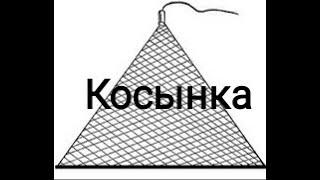 Косынка - рыболовная снасть. Как сделать и ловить на неё.