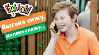 Ералаш | Высоко сижу, далеко гляжу... (Выпуск №363)