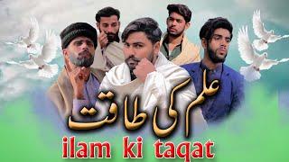 Ilam ki Taqat| Toheed bhatti New Moral story|Pakistani drama |new 2024 Movie |Urdu kahaniyan..