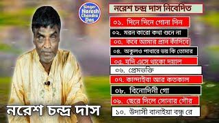 Top Ten Audio Songs of Naresh Chandra Das. Singer Naresh Chandra Das. Naresh Das. Best of Naresh Das