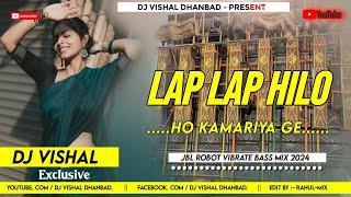 Lap Lap Hilo Ho Kamariya Ge (Robot Bass Vibration Mix) Dj VisHal Dhanbad