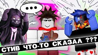 СТИВ ЧТО-ТО СКАЗАЛ В АДОПТ МИ??? / Adopt Me Roblox