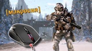 Практик - Warface - Макрос AntiAFK. Bloody 5.