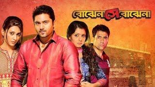 Bojhena Shey Bojhena Blockbuster Indian Bangla Movie (2012)|Sohom,Mimi,Abir Chatterjee,Payel Sarker