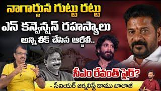 Ramgopal Varma Reveals Nagarjuna Secrets, CM Revanth Fire? | Daamu Balaji Diaries