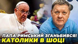  СКАНДАЛЬНА заява Папи ПІДІРВАЛА МЕРЕЖУ, "Слуги" вступились московську церкву / БОБИРЕНКО