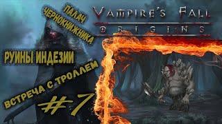 Руины Индезии и встреча с троллем | Vampire's Fall: Origins | Прохождение #7