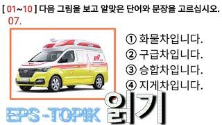 Eps Topik Korea 한국어 읽기 문제 2024 New Exam Reading Test 20 Questions with Auto Fill Answer.