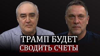 Максим Шевченко о выборах в США. Дональд Трамп, Камала Харрис, Нетаньяху, Зеленский, Орбан.