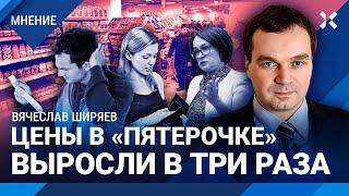 ШИРЯЕВ: Инфляция и налоги продолжат расти. Цены в «Пятерочке»: х3 за 10 лет. Ставка ЦБ ― надолго