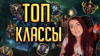 ТОП КЛАССЫ для новичка в World of Warcraft BfA (Battle for Azeroth)