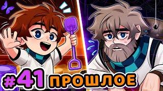 Lp. Сердце Вселенной #41 ДАЛЁКОЕ ПРОШЛОЕ [Воспоминание] • Майнкрафт