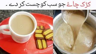 Chai Recipe by Akm Food || Kadak Chai || Dhaba style chai || چاۓ بنانے کا صحیح طریقہ || Chai Recipe