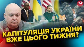 ЛІСНИЙ: Україну "ЗЛИВАЮТЬ" – все ВИРІШИТЬСЯ на Рамштайні? НІ ударам по РФ – в США СВІДОМО зволікають