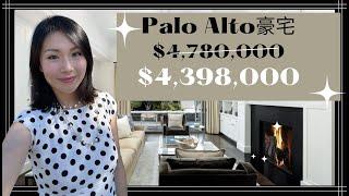 400万在湾区硅谷能买什么样的房子？急降将近$40万，Palo Alto 超豪华住宅卖不掉？ 美国看房日记｜硅谷房地产